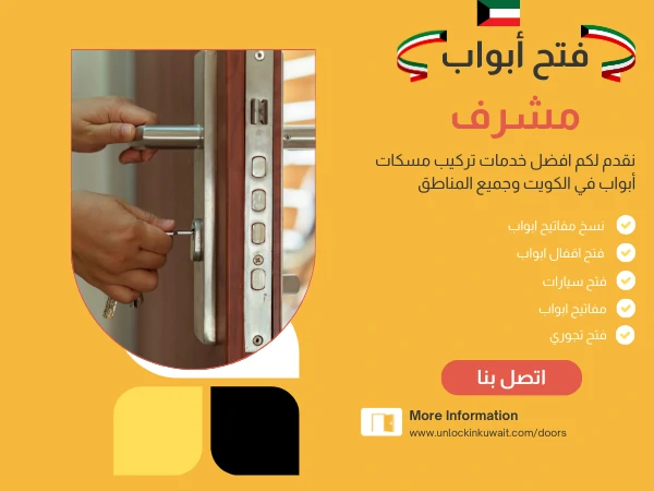 فتح أبواب مشرف