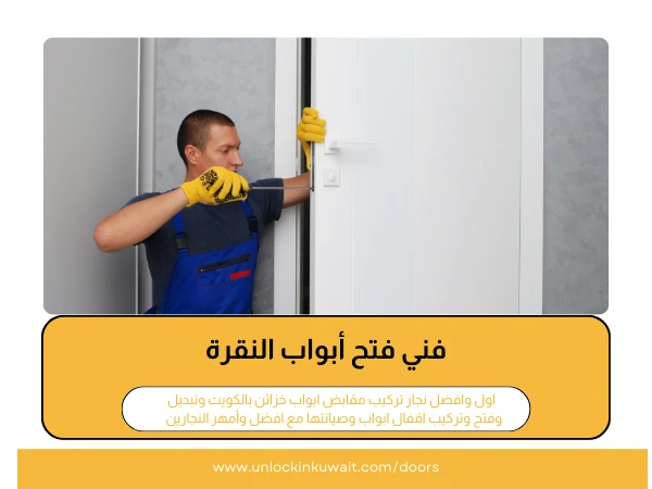 فتح أبواب النقرة 4 فني فتح أبواب النقرة