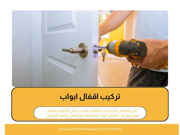 فتح أبواب الواحة 4 تركيب اقفال ابواب