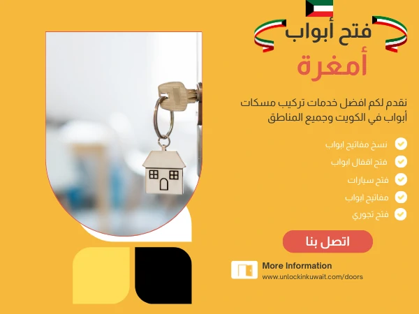 فتح أبواب أمغرة