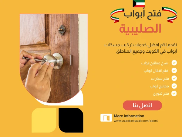 فتح أبواب الصليبية