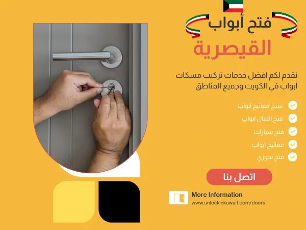 فتح أبواب القيصرية