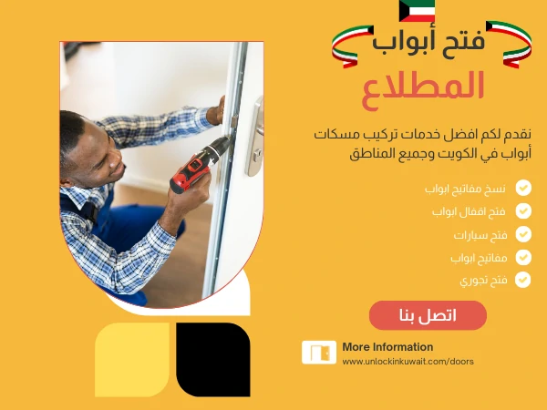 فتح أبواب المطلاع