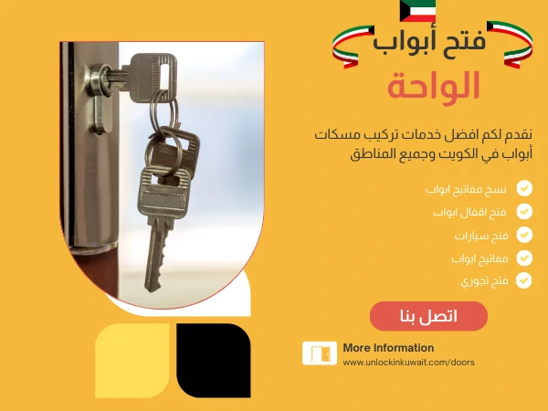 فتح أبواب الواحة