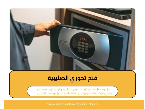 فتح أبواب الصليبية 5 فتح تجوري الصليبية