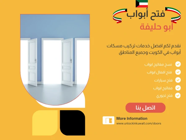 فتح أبواب أبو حليفة