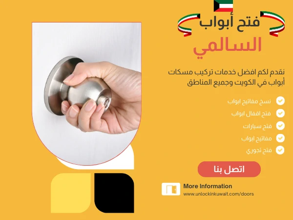 فتح أبواب السالمي