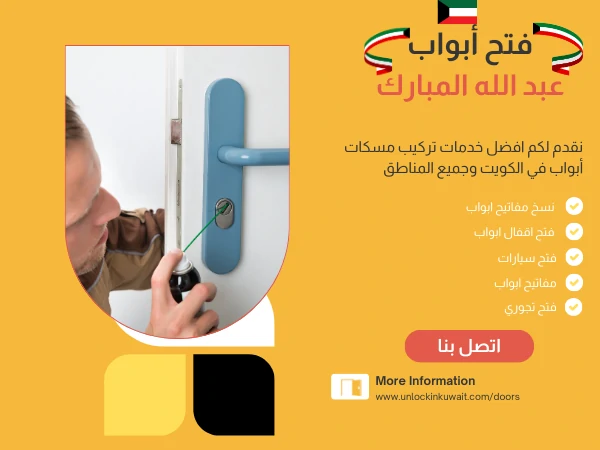 فتح أبواب عبد الله المبارك