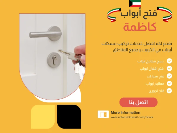 فتح أبواب كاظمة