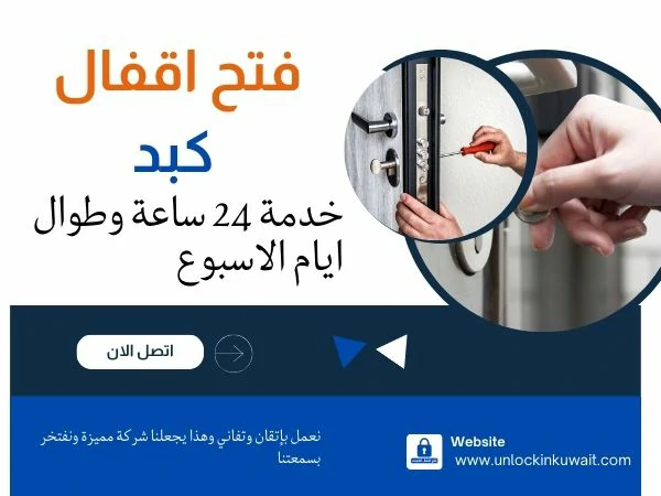 فتح اقفال كبد