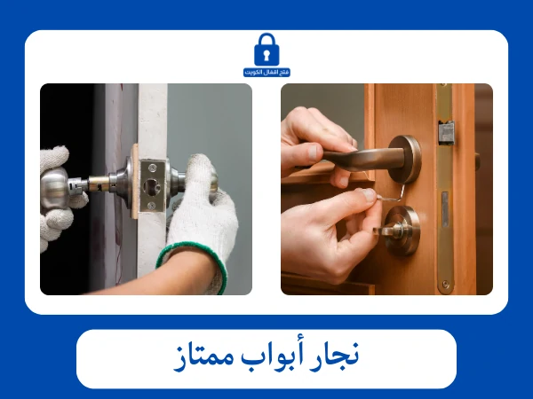 فتح اقفال الصليبية 5 نجار أبواب ممتاز