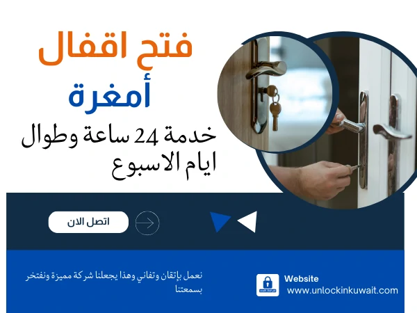 فتح اقفال أمغرة