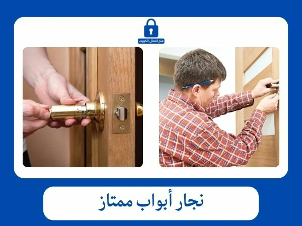 فتح اقفال الضباعية 4 نجار أبواب ممتاز