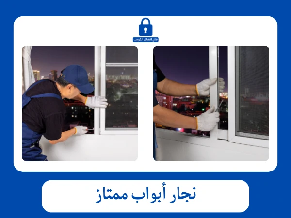 فتح اقفال الواحة 5 نجار أبواب ممتاز