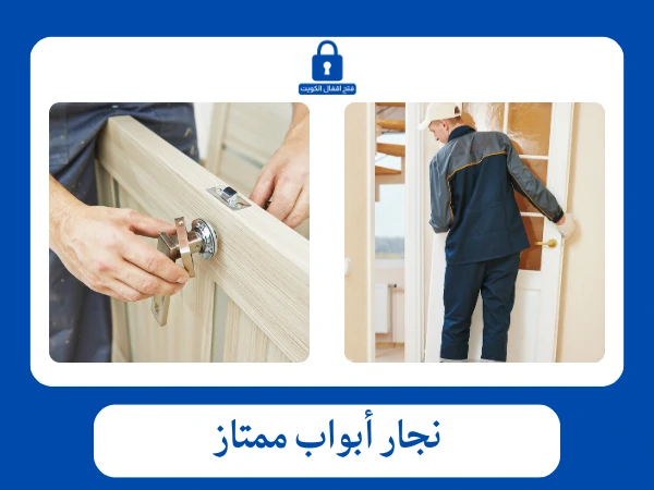 فتح اقفال أمغرة 5 نجار أبواب ممتاز